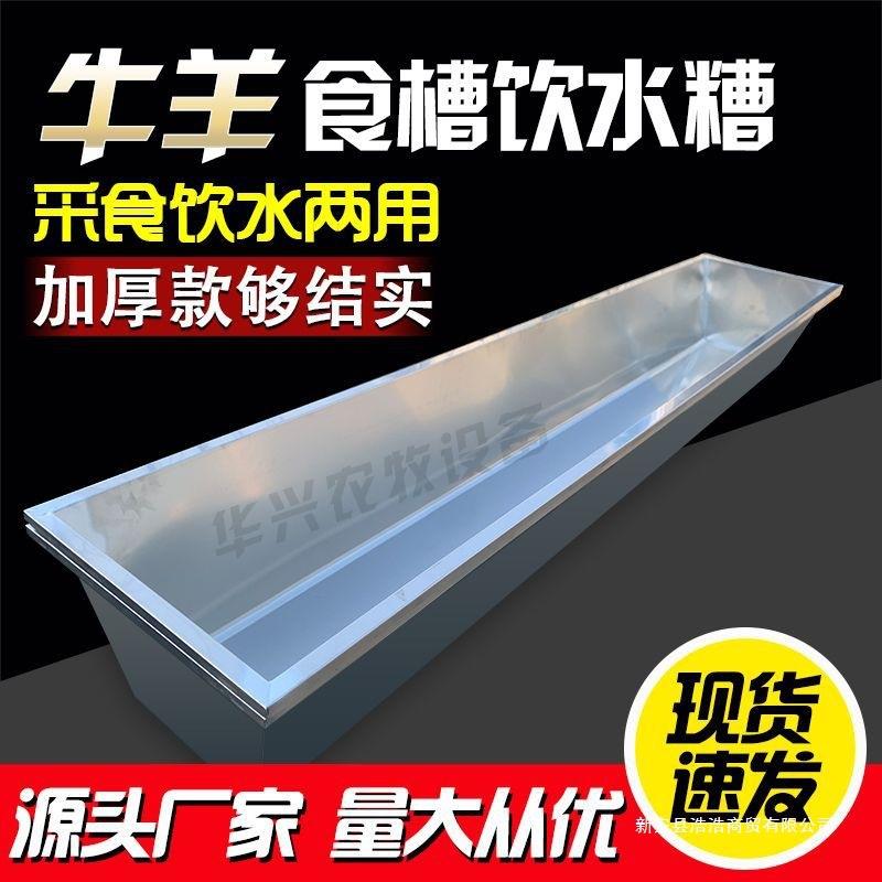 不锈钢米加长喂食水槽牛羊用方底牛食槽加厚羊用食槽水槽饮水槽