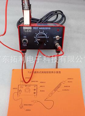 M10-4A电热剥线夹HOT Weezers剥皮机TR-35导线热剥器TL630热剥钳