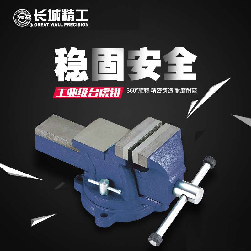 长城精工全钢重型台虎钳带砧 4寸5寸6寸8寸10寸12寸车床五金工具