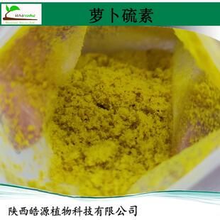 萝卜硫素10%西兰花提取物sulforaphane萝卜硫苷按克起订