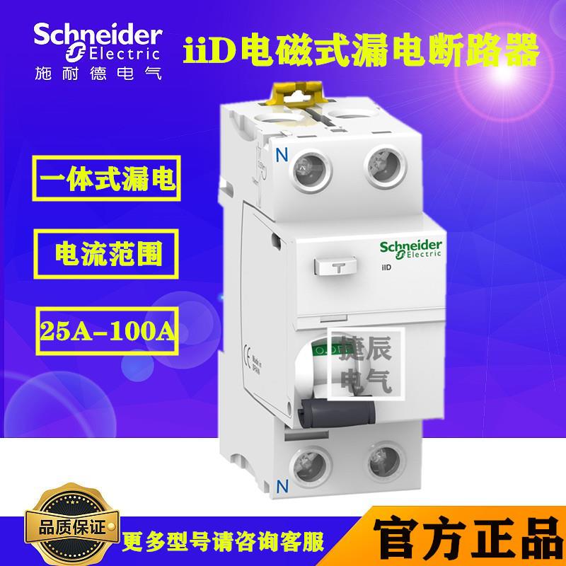 断路器剩余电流动作开关A9R82291 iID 2P 100A 300mA AC