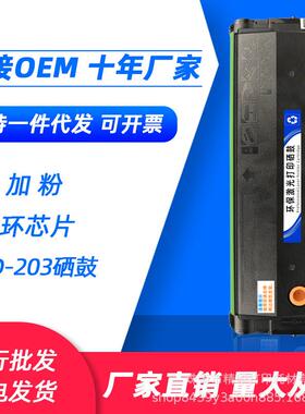 适用奔图PD-203T硒鼓M6200W/NW M6602W M6203 P2200W P2228碳粉盒