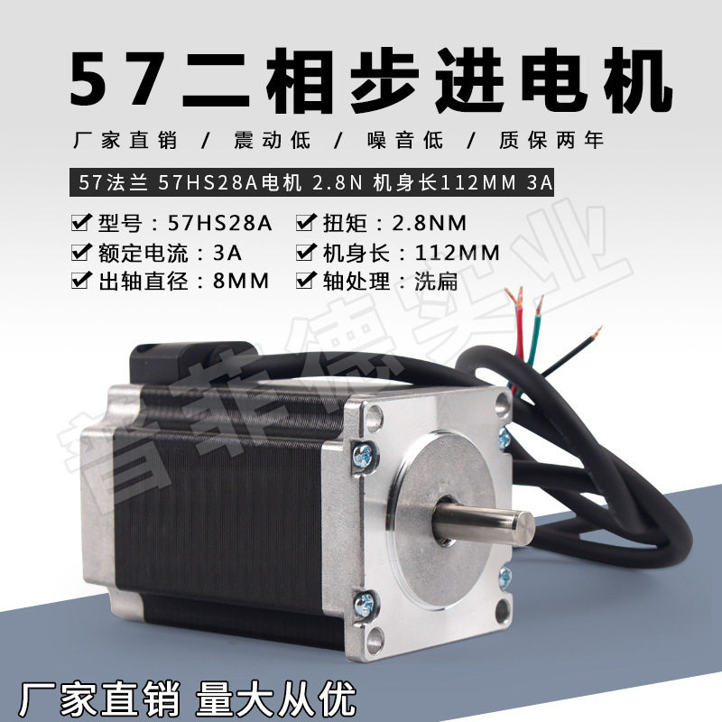 57HS28A2.8NM/57两相步进电机马达3A雕刻机配件开环轴径8MM四线