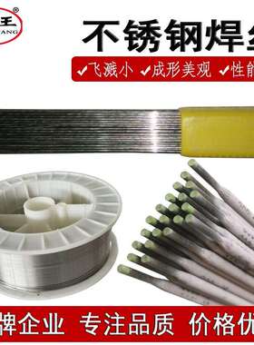 供应A202/E316-16不锈钢焊条A402/E310-16朔王自产不锈钢焊条焊丝