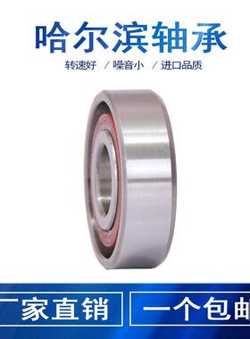 哈尔滨轴承7018C 7019C 7020C 7021C 7022C 7024C P5 P4