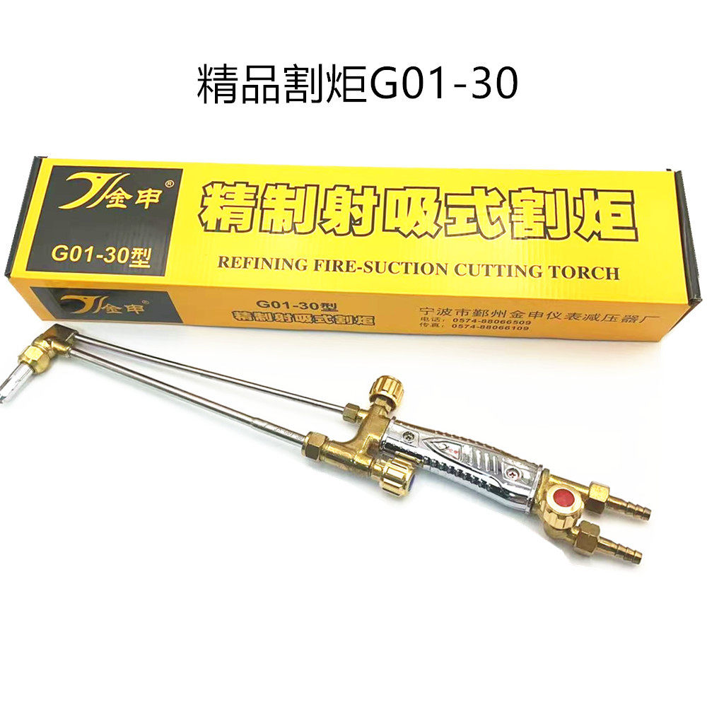 金申精品割炬G01-30