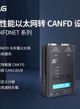 ZLG致远电子 以太网接口CANFD卡-200U/400U/100U/800U周立功CAN盒