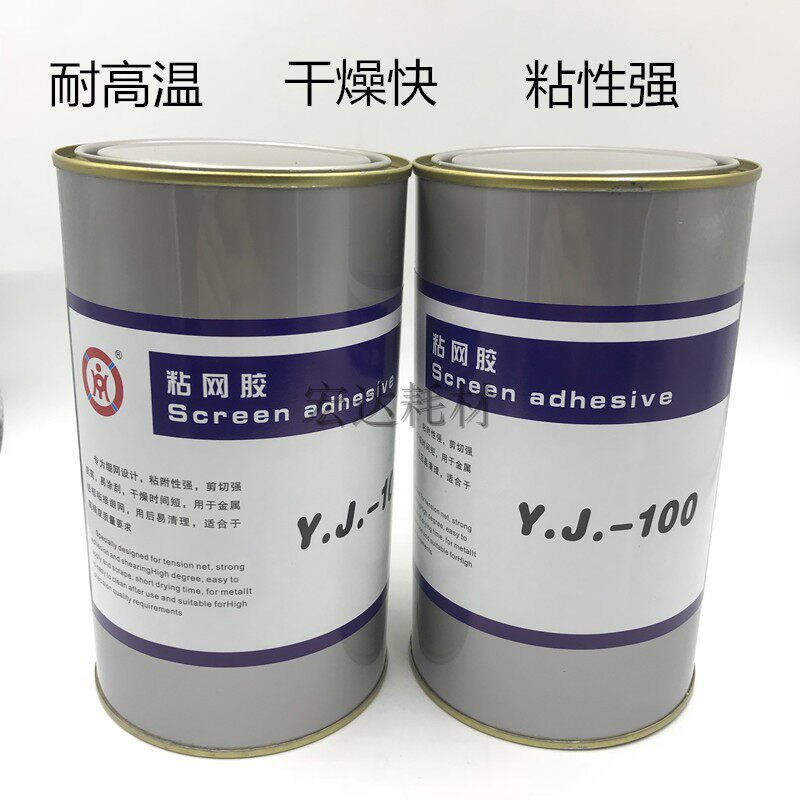 粘网胶 拉网胶 拉网胶水 快干 粘性好 绷网胶 制版材料 粘丝印网
