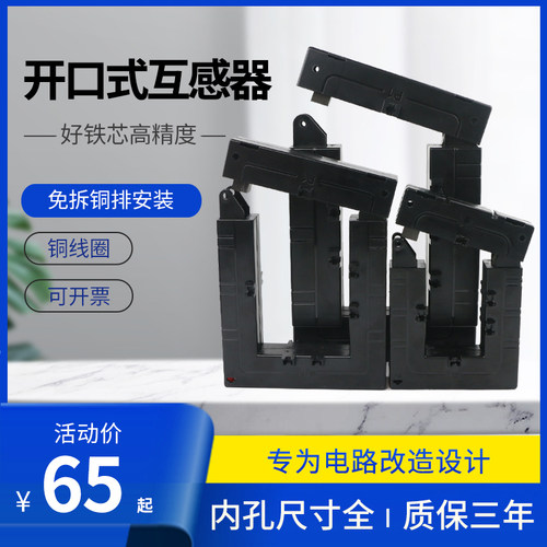 开口式电流互感器开合开启式分离式 GP-58-510-812铜排方形互感器