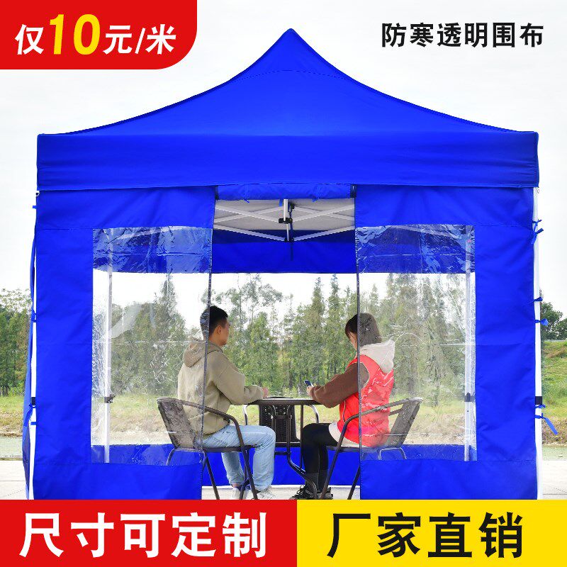 透明围布帐篷布四周加厚防风围挡遮阳棚摆摊篷四脚伞防雨挡风雨棚