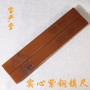 紫铜镇尺镇纸压纸文房四宝定制刻字毛笔书画绘画书镇办公用品礼品