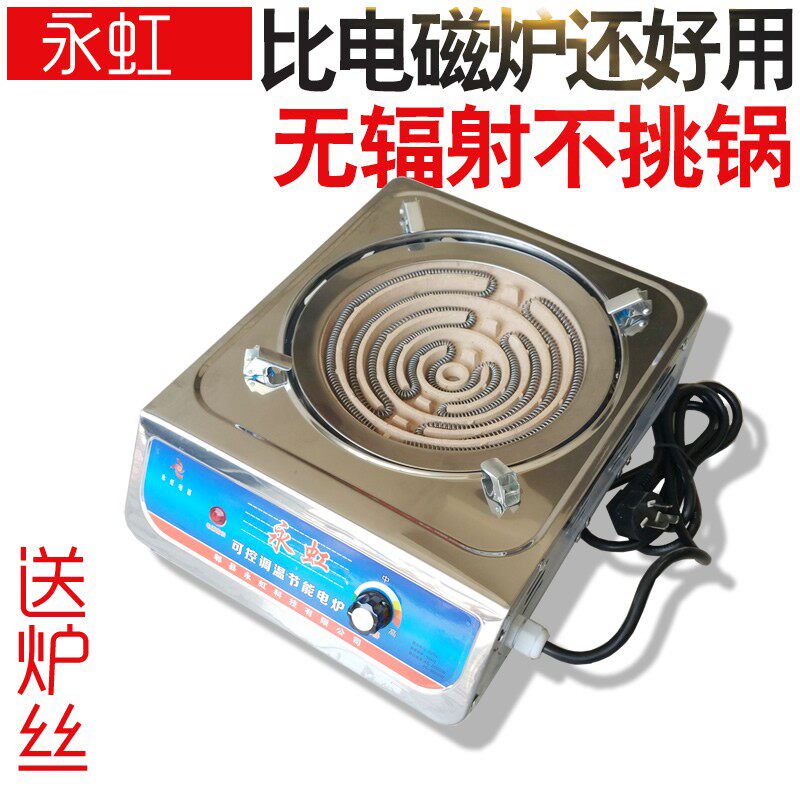 永虹电炉子节能电热炉丝 调温电炉2000W 3000W家用电炉灶实验电炉