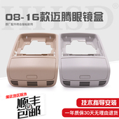 B7眼镜盒框架顶灯框阅读灯外框 迈腾眼镜盒B6 适配08 16款