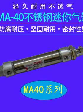 DONT不锈钢气缸迷你缸MA40/25/50/75/100/150/200气缸东特
