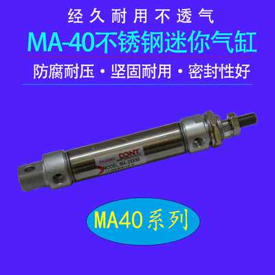 DONT不锈钢气缸迷你缸MA40/25/50/75/100/150/200气缸东特