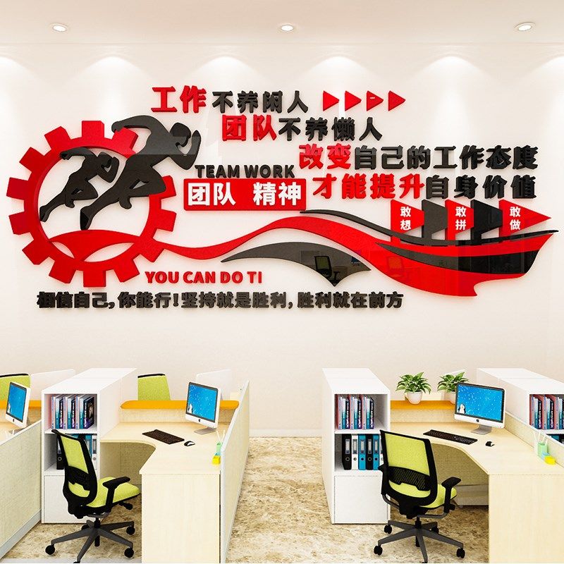 团队精神励志墙贴画3d立体激励文字标语公司企业文化墙办公室装饰