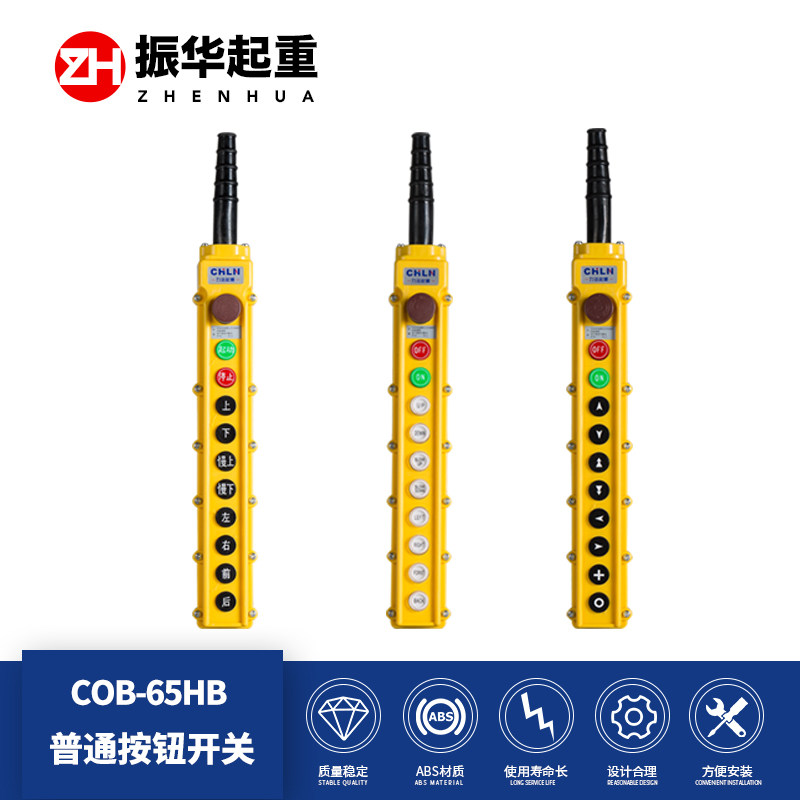 COB-65HB 防雨型按钮开关 11位按钮开关 快慢速按钮开关 年检按钮