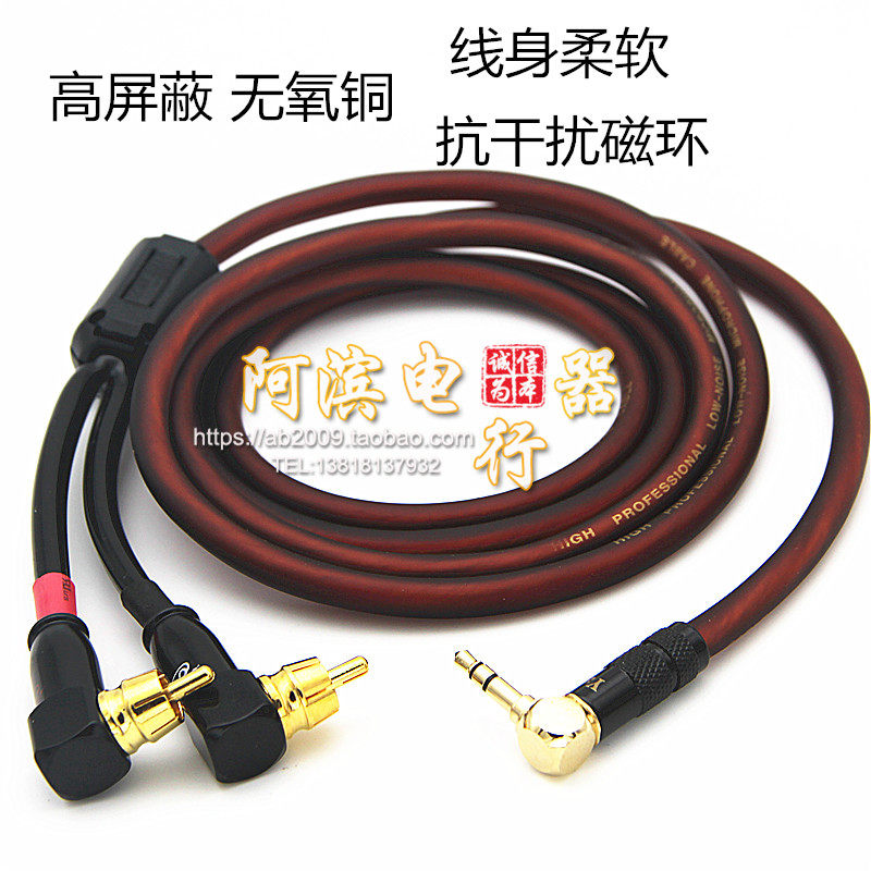 高屏蔽发烧级3.5mm转RCA莲花一分二音频线AUX电脑连接功放音响线