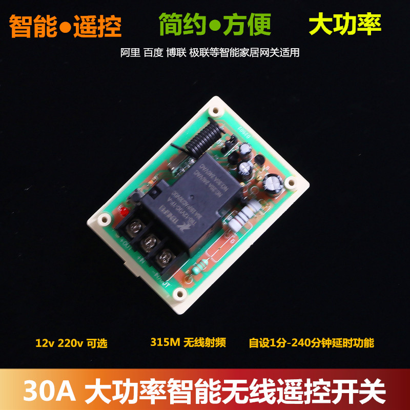 30A大功率无线射频智能遥控延时开关 学习型315M 控制电机 电灯用,电子/电工,遥控开关,淘宝优惠券,粉丝福利购,淘宝优惠卷