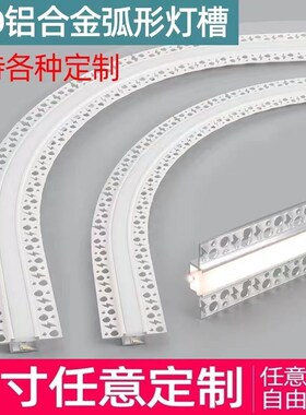 弧形线性灯槽嵌入式可弯曲定制折弯圆弧预埋灯槽异型S形LED线条灯