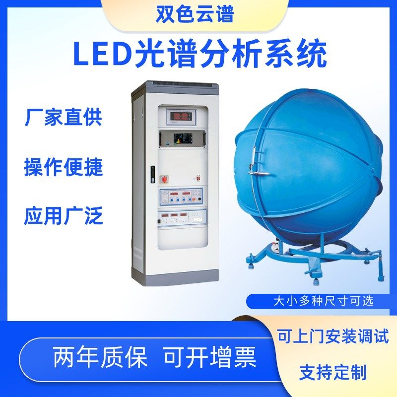 1.5米积分球光谱分析系统光通量流明色温高精度波长显指LED光谱仪