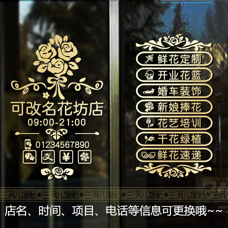 鲜花店铺贴纸玻璃门橱窗柜墙贴画花草房坊装饰婚庆公司用品广告