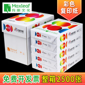 玛丽a4彩纸打印纸复印纸70g80克单包500张彩色a4纸幼儿园手工纸a4