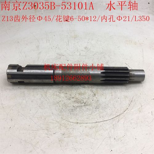 南京第四机床Z3035B钻床53101A水平轴Z13/6-50*12/内孔21/L350