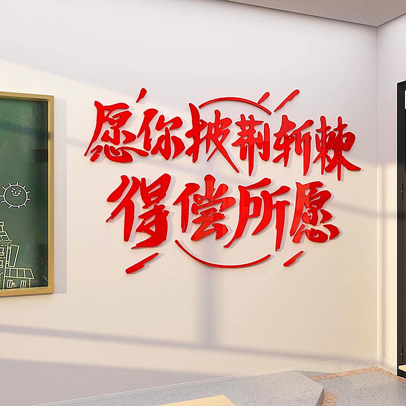 励志激励学习标语创意装饰班级环创布置教室学校班级文化墙贴自粘,家居饰品,文化墙贴,淘宝优惠券,粉丝福利购,淘宝优惠卷