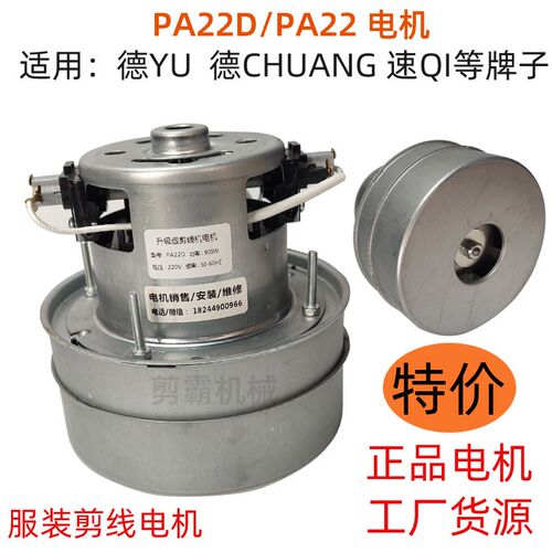PA22 PA22D伟兴剪线机配件高速剪线机电机马达双风鼓电机吸风电机