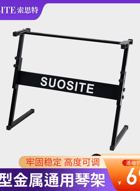 电子琴通用琴架升降支架高低可调便携式49 54 88 61键家用Z型架子