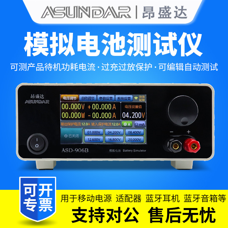 昂盛达ASD906B模拟电池测试仪ASD906电池模拟器48V30A500W