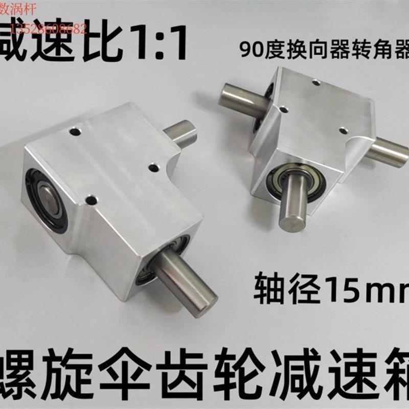 90度小型换向器转角器螺旋伞齿轮箱速比1:1轴径15mm单/双输出轴