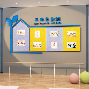 舞蹈房墙面装饰艺术教室布置老师学员风采展示文化背景毛毡墙贴纸