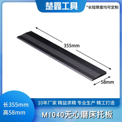 1040无心磨床托板MT1040A无心磨配件通磨导板加长钨钢合金刀板