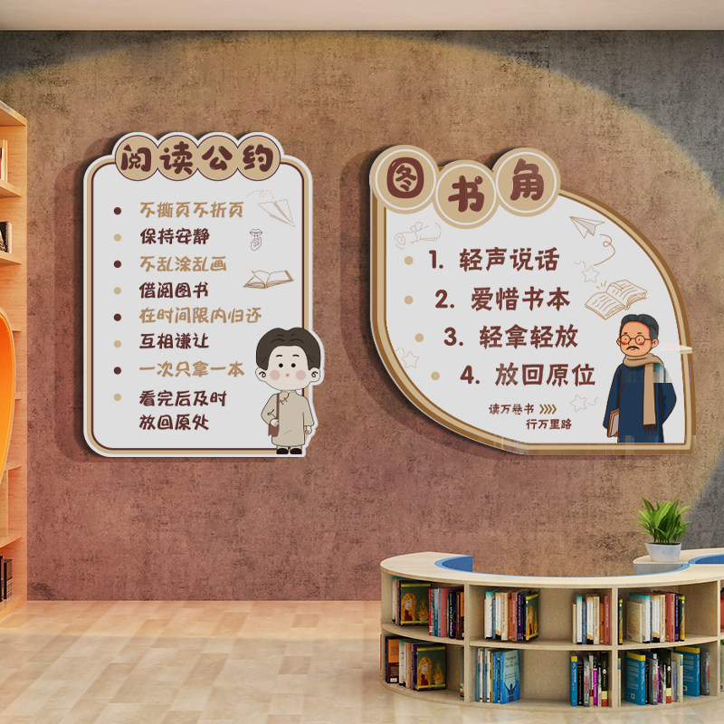 觉醒年代班级公约墙贴面借阅读区图书角布置装饰览绘本馆教室小学