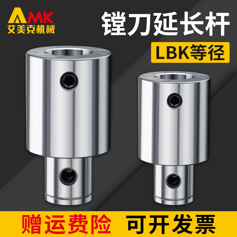 等径镗刀延长杆LBK1/2/3/4/5连接杆加工中心微调精粗镗刀柄加长杆图片