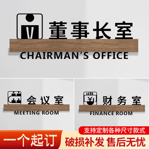 公司办公室门牌标识牌总经理科室牌会议室教室董事长财务部门高档