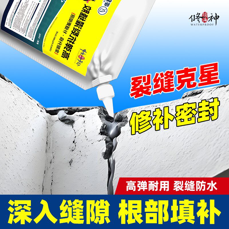 速干灌缝胶墙体屋面混凝土裂缝修补高分子防水聚脲高弹抗裂补漏剂