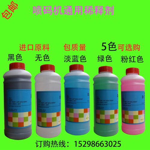 喷码机稀释剂喷码机油墨稀释剂小字符喷码机430通用稀释剂1000ML