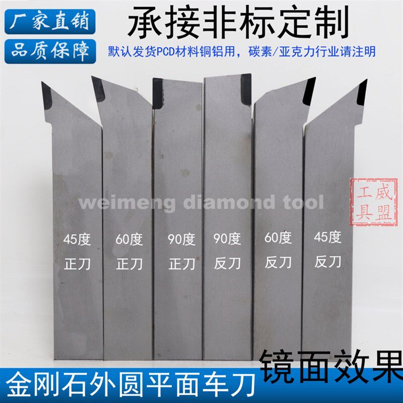 金刚石车刀/外圆车刀/平面车刀/端面刀/20方90度/16方60度/45 PCD