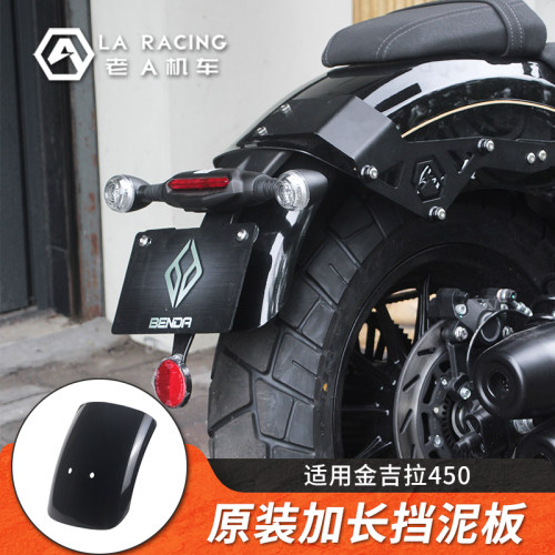 适用奔达金吉拉450机车改装後挡泥板後轮挡水板金属款
