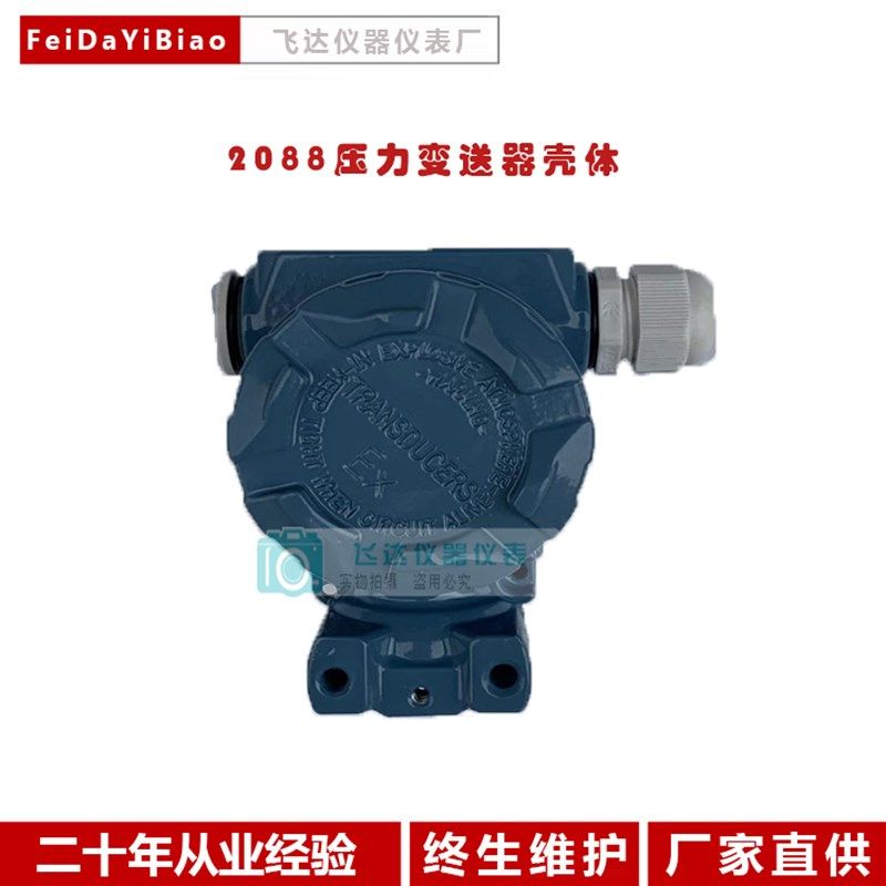 2088压力/温度/液位变送器壳体/传感器外壳 整体军绿磨砂 长款