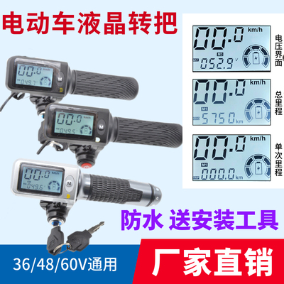 液晶防水转把加速把364860V电动车霍尔加速器油门把手速度里程电