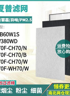 适配夏普空气净化器KJ470F-CH70/N/B/W过滤网KJ470F-WH70/W过滤芯