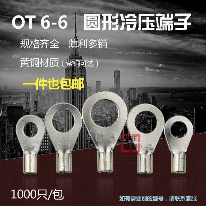 冷压端子OT6-6 O型圆形裸端头铜线鼻子镀银接线耳 1000只 黄铜