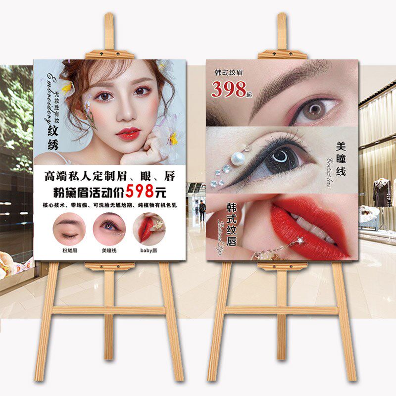 开业展示架kt板广告制作美甲美睫店眉眼唇半永久纹绣门口海报设计