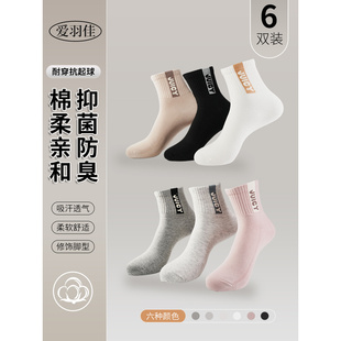 爱羽佳袜子纯棉防臭抗菌吸汗春秋款中筒袜男女款秋冬季全棉长袜