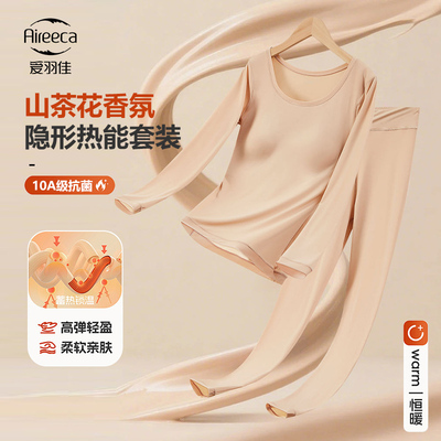 爱羽佳无痕保暖内衣女套装加厚加绒德发热秋衣秋裤大码打底衫冬季