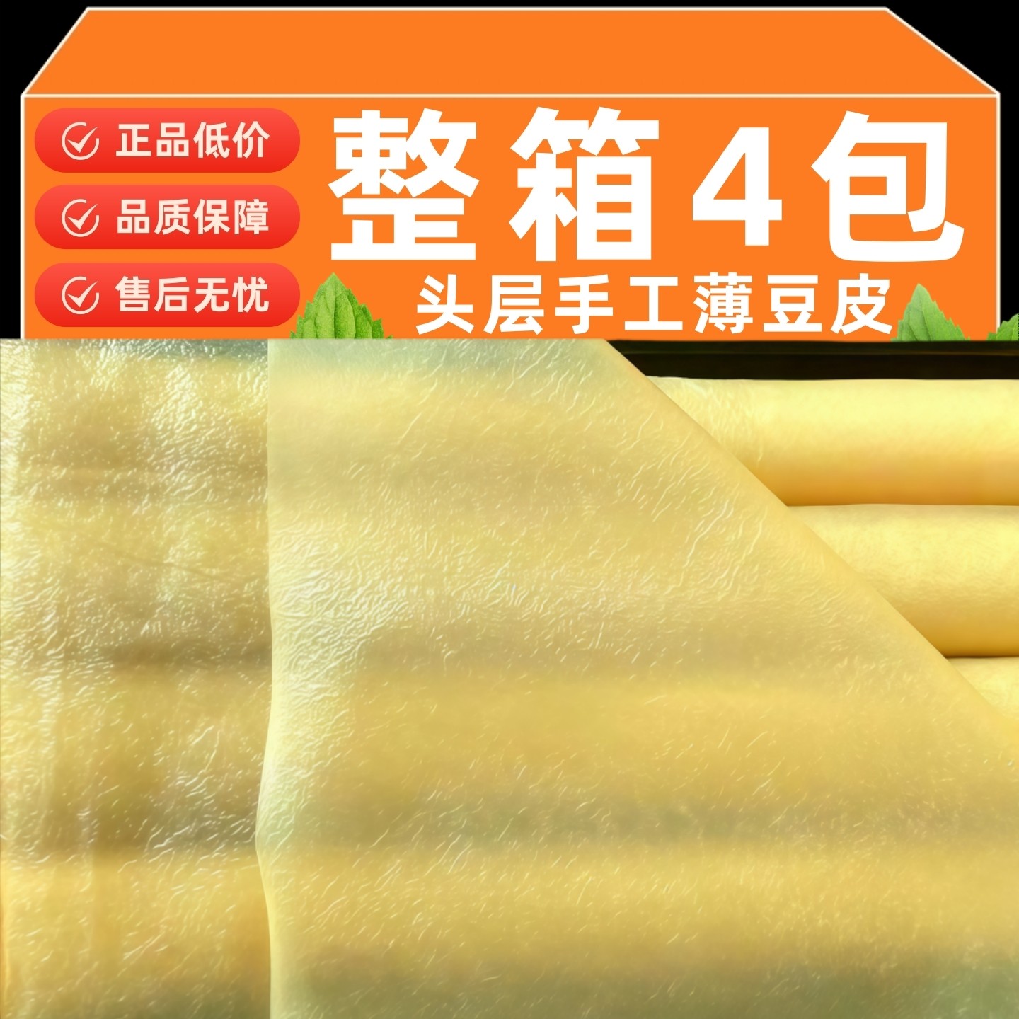 豆腐皮干货头层正宗手工蝉翼油豆皮卷肉五香卷春卷皮炸响铃卷,粮油调味/速食/干货/烘焙,豆腐皮/腐竹/豆制品干货,淘宝优惠券,粉丝福利购,淘宝优惠卷